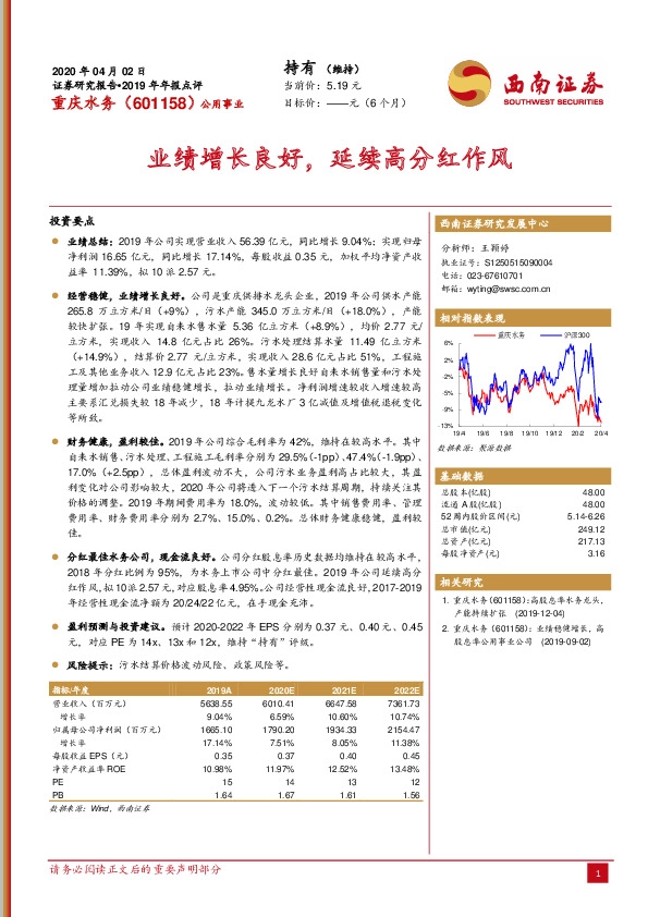 业绩增长良好，延续高分红作风