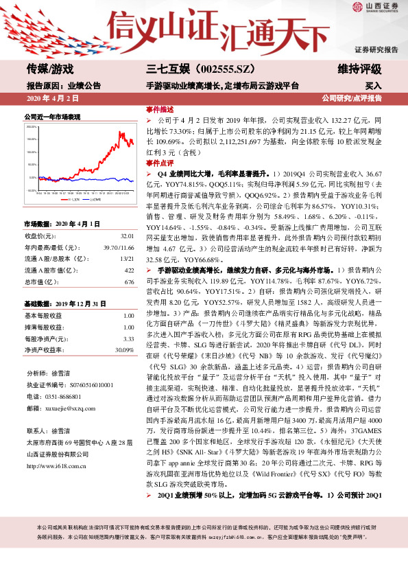 手游驱动业绩高增长，定增布局云游戏平台