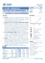 2019年报和20Q1均保持业绩高增长；公司拟定增为产品开发和云游戏筹集资金