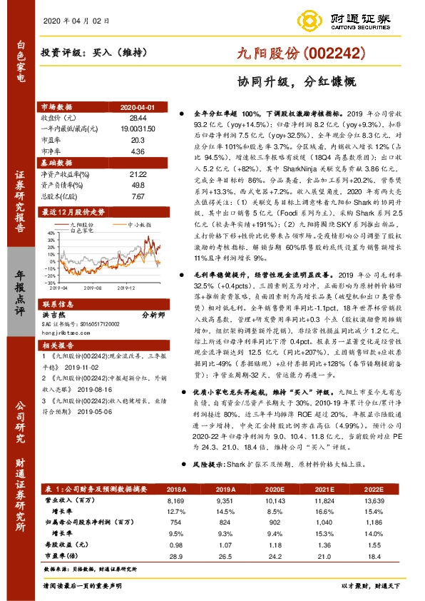 协同升级，分红慷慨