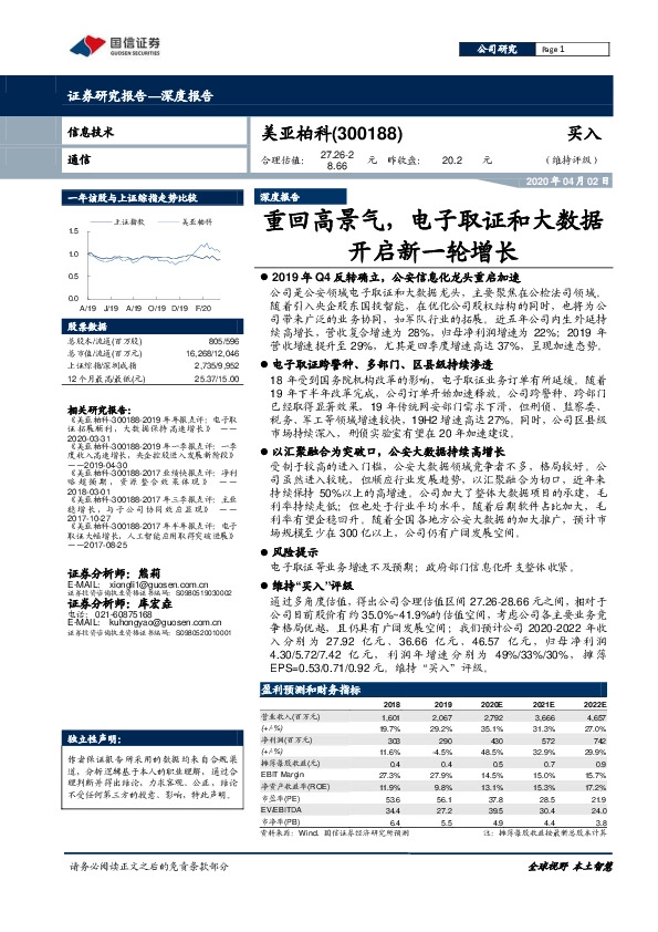 重回高景气，电子取证和大数据开启新一轮增长