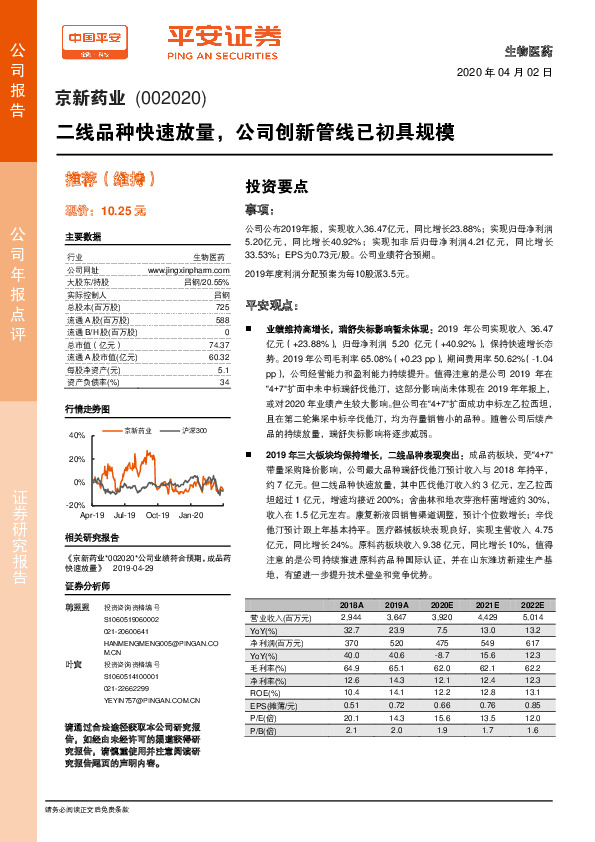 二线品种快速放量，公司创新管线已初具规模