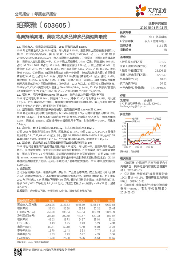 电商持续高增，美妆龙头多品牌多品类矩阵渐成