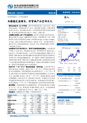 业绩稳定高增长,肝肾病产品空间巨大