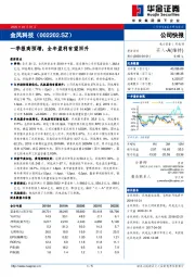 一季报高预增，全年盈利有望回升