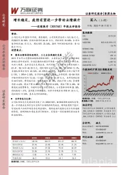 年报点评报告：增长稳定，疫情有望进一步带动业绩提升