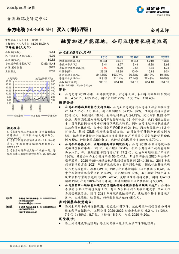 融资加速产能落地，公司业绩增长确定性高