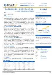 2019年年报点评：线上渠道驱动高增长，积极践行守正出奇战略