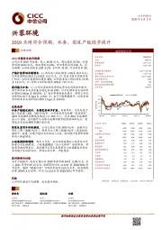 2019业绩符合预期，水务、固废产能稳步提升