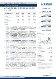 19年业绩符合预期，电商代运营业务持续高增