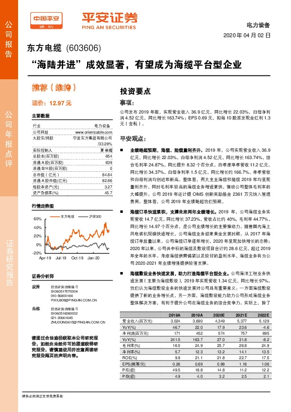 “海陆并进”成效显著，有望成为海缆平台型企业