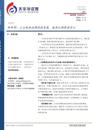 新希望:三大板块业绩高速发展,股东认购彰显信心