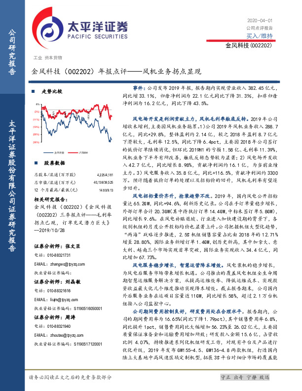 年报点评：风机业务拐点显现