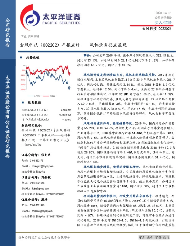 年报点评：风机业务拐点显现