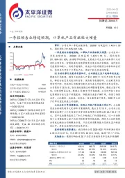 一季报预告业绩超预期,口罩机产品贡献较大增量
