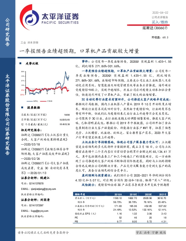 一季报预告业绩超预期，口罩机产品贡献较大增量