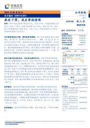 座收下滑，成本管控持续