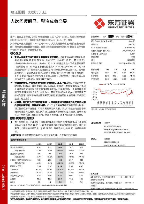 人次回暖明显，整治成效凸显
