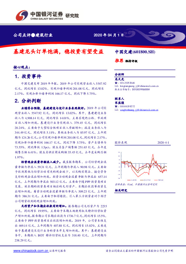 基建龙头订单饱满，稳投资有望受益