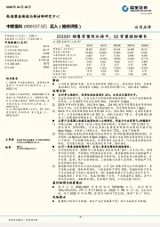 2020Q1销售有望同比持平，Q2有望强劲增长