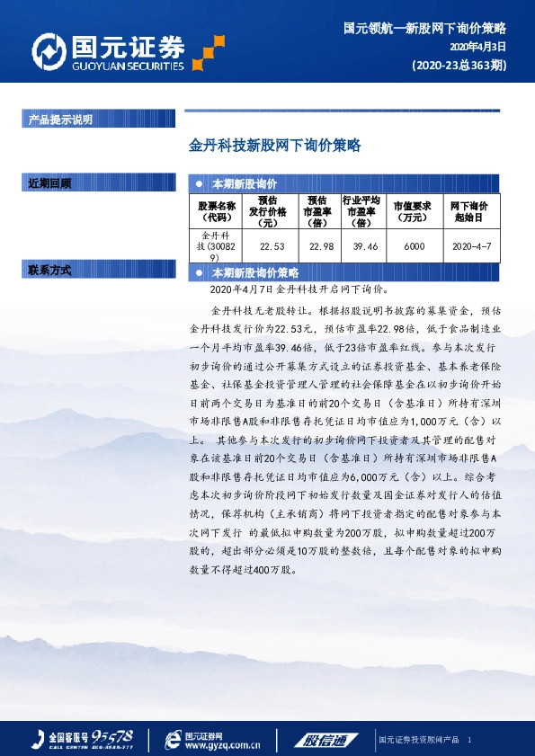 金丹科技新股网下询价策略