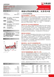 钢银电商挂牌精选层,业务或加速
