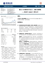 事件点评：氟化工与电解液双双发力，业绩大超预期