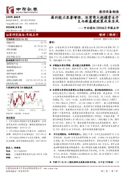 年报点评:盈利能力显著增强,运营商大规模资本开支与新基建政策吹来东风