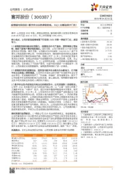 疫情期间保供应+数字农业业务多维变现，20Q1业绩迎来开门红！