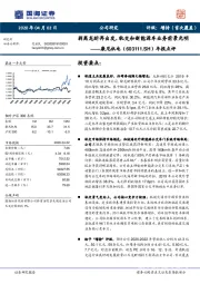 年报点评：剥离龙昕再出发，轨交和新能源车业务前景光明