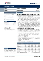 2019年年报点评:检修季缓解高库存,纯碱有望止跌