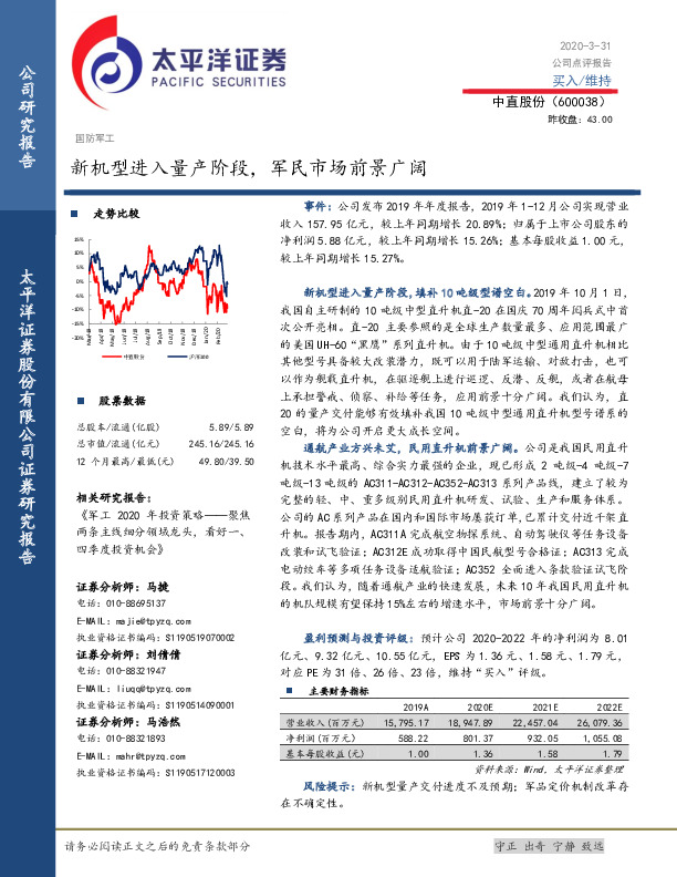 新机型进入量产阶段，军民市场前景广阔