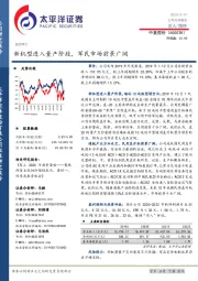 新机型进入量产阶段，军民市场前景广阔