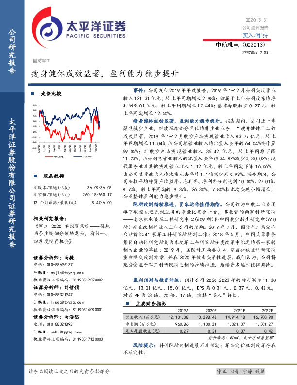 瘦身健体成效显著，盈利能力稳步提升