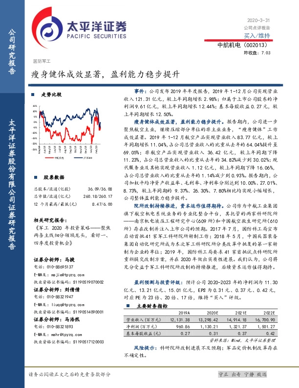 瘦身健体成效显著，盈利能力稳步提升