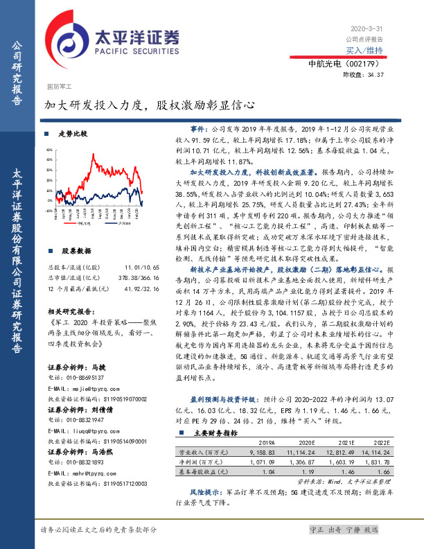 加大研发投入力度，股权激励彰显信心