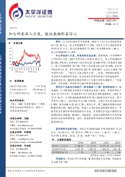 加大研发投入力度,股权激励彰显信心