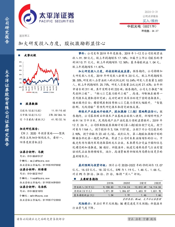 加大研发投入力度，股权激励彰显信心