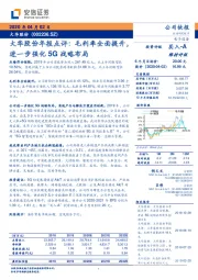 大华股份年报点评：毛利率全面提升，进一步强化5G战略布局