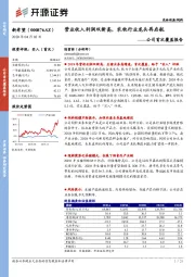 公司首次覆盖报告：营业收入利润双新高，农牧行业龙头再启航