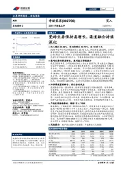 2019年财报点评：瓷砖业务保持高增长，渠道融合持续深化