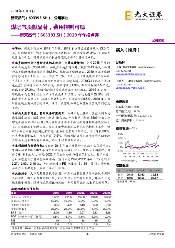 2019年年报点评：煤层气贡献显著，费用控制可观