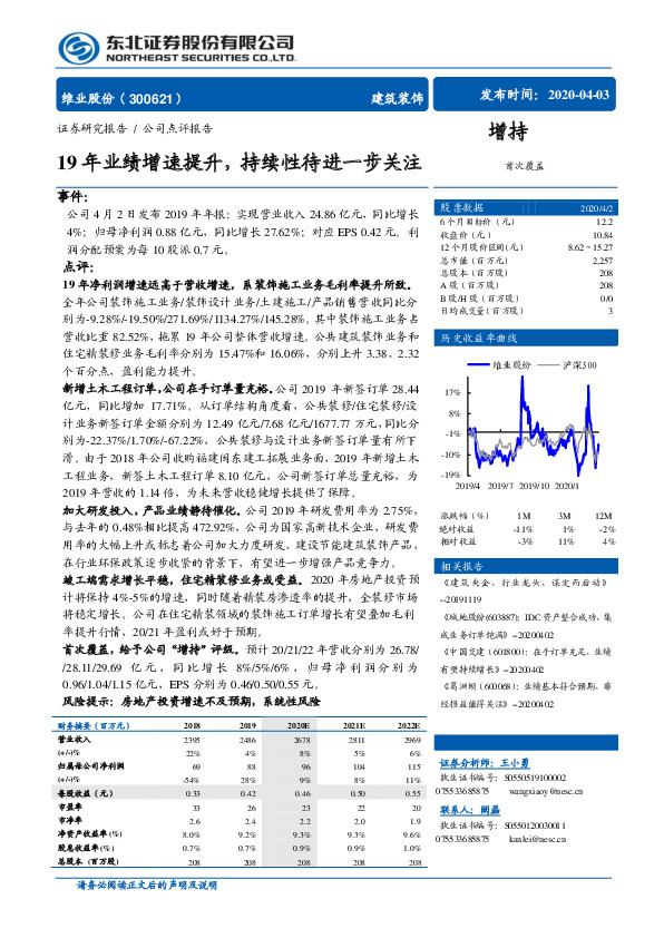 19年业绩增速提升，持续性待进一步关注