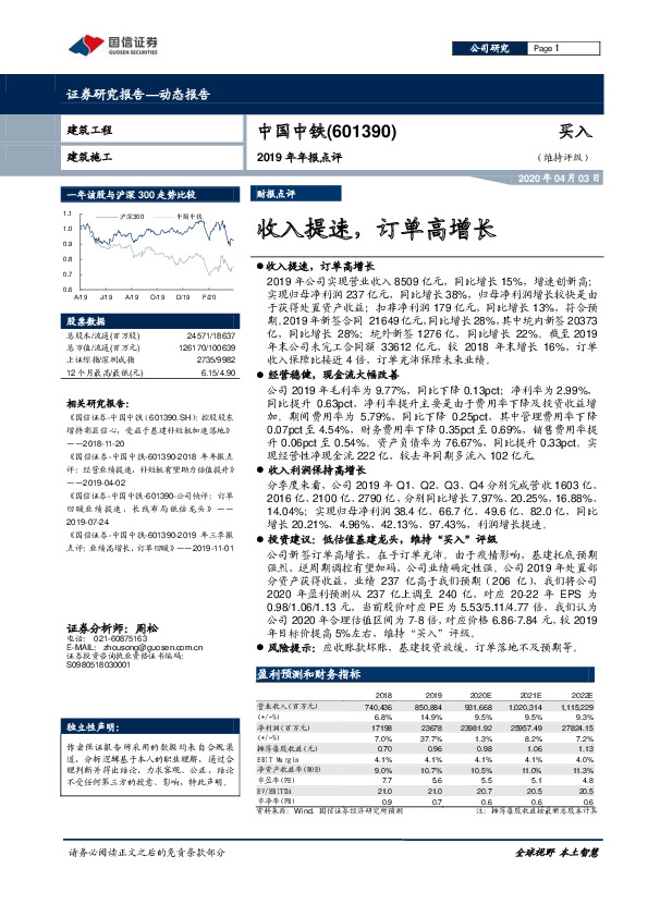 2019年年报点评：收入提速，订单高增长