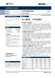 2019年年报点评：收入提速，订单高增长