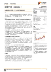 业绩全面超预期,产业互联网旗舰起航