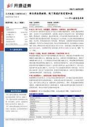 中小盘信息更新:新品类拓展继续,线下渠道扩张有望加速