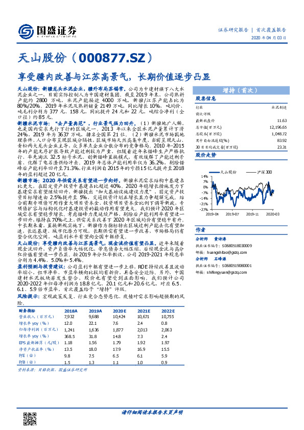 享受疆内改善与江苏高景气，长期价值逐步凸显