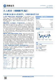 享受疆内改善与江苏高景气，长期价值逐步凸显