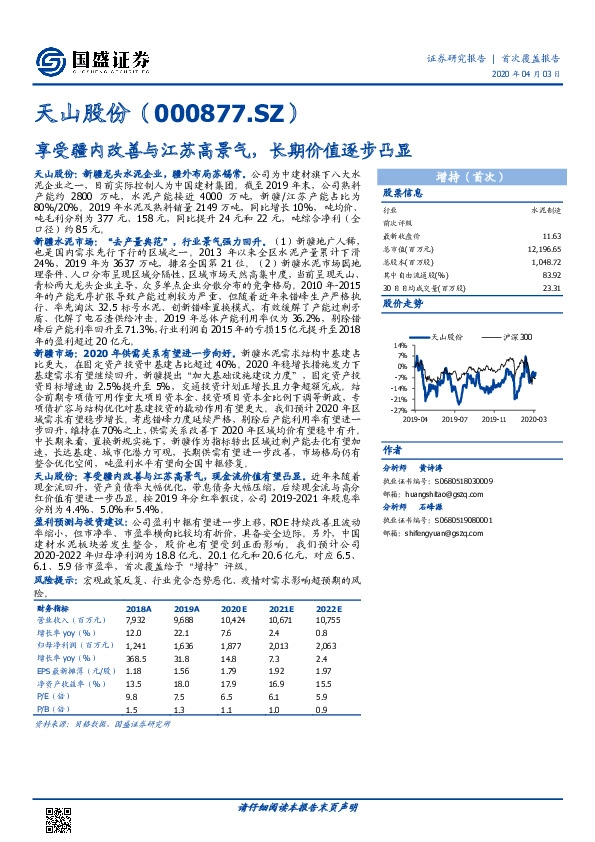 享受疆内改善与江苏高景气，长期价值逐步凸显